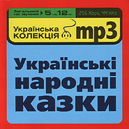 Ukrainian Folk Tales. Ukrainian Mp3 Collection.