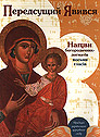 Gospel choir "Hlas". Predsuschy javyvsya. The Ukrainian Tradition of Church Singing. Vol.1. /digi-pack/. (The Pre-Existent Appeared)