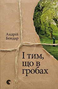 Andriy Bondar. I tym, scho v hrobakh. (And to Those in the Tombs)
