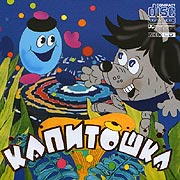 Kapitoshka (Video CD).