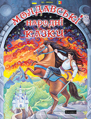 Stefan Nederytsa. Moldovan Folk Tales.