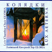 Lviv Chamber Choir "Gloria". Koljadky.