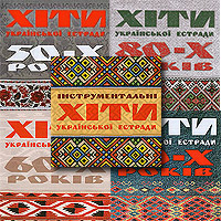 Collection "Hits of Ukrainian estrada". Set of 5 CDs.