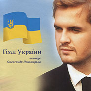 Olexander Ponomariov. State Anthem of Ukraine.
