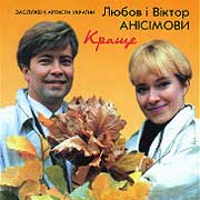 Ljubov i Victor Anisimovy. Krashe. (The best of...)