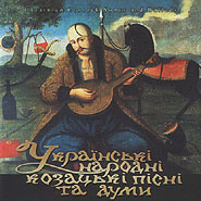 Ukrainian Cossack Songs and Ballads. Golden Collection.
