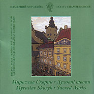 Myroslav Skoryk, Kyiv Chamber Choir. Sacred Works.