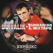 DJ Valik. 1-st Ukrainian Mixtape.