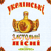 Hurt "Expres". Ukrainian Feast Songs.