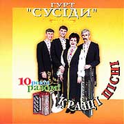 "Susidy" Group. 10 rokiv razom. Kraschi pisni. (10 years together. The best songs)