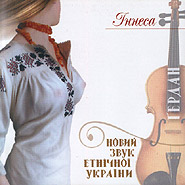 Innesa. Gerdan. New sound of ethnic Ukraine.