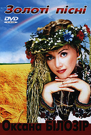 Oxana Bilozir. Zoloti pisni. (DVD). (Golden Songs)