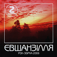 Evshanzillya 2. Rock Collection 2008.