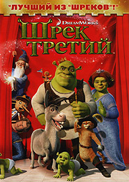 Shrek the Third. (DVD).