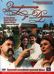 Zaporozhets za Dunajem. Feature comic music film. Based on the same-name opera by S. Hulak-Artemovsky. (DVD). (Zaporozhian Behind the Danube)