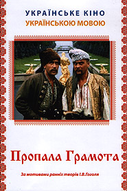 Propala Hramota. Ukrainian Cinema in Ukrainian. (DVD). (Disappeared Missive Letter)