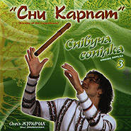 Oles' Zhuravchak. Spivucha sopilka 3: Sny Karpat. (Singing sopilka 3: Dreams of the Carpathians)