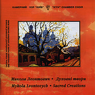 Kyiv Chamber Choir. Mykola Leontovych. Sacred Creations.