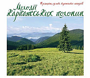Hennadiy Melnyk. Melodies of Carpathian Valleys. Traditional Music of Carpathian Shepherds.