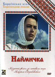 Naymychka. Ukrainian Films in Ukrainian. (DVD). (Hireling)