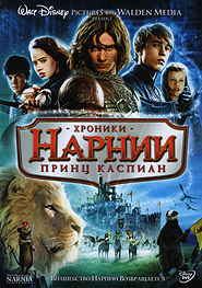 The Chronicles of Narnia: Prince Caspian. (DVD).