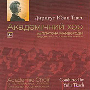 Academic Choir of the National radio of Ukraine named after P. Maiboroda. Conducted by Yulia Tkach.