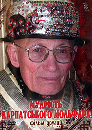 Mudrist karpatskoho molfara. Second episode. (DVD). (Wisdom of Carpathian molfar (witch-doctor))