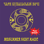 Alexander Sparinsky. Chary  Kupalskoji nochi. Musical Suite. (CD extra). (Midsummer Night Magic)