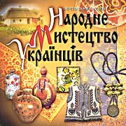 Folk Art of Ukrainians.