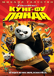 Kung Fu Panda. (DVD).