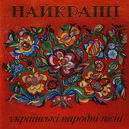 The Very Best Ukrainian Folk Songs. Golden Collection.