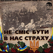 Ne smije buty v nas strakhu. Songs of the liberation contest of the Ukrainian people, 1914-1952. (Dare Not Have Fear Among Us)