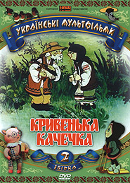 Kryvenka kachechka. Ukrainian Animation. Collection 2. (DVD). (Ugly Duck)