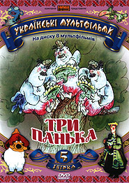 Try Panka. Ukrainian Animation: Collection 5. (DVD).