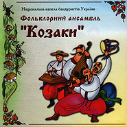 H.I. Maiboroda National Honored Bandurist Choir. Folklore Ensemble "Kozaky".