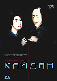 . /Kaidan/. (DVD).