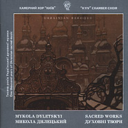 Kyiv Chamber Choir. Mykola Dyletskyi. Sacred Works. (2CD).