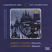 Kyiv Chamber Choir. Kyrylo Stetsenko. Vol.3. Requiem.