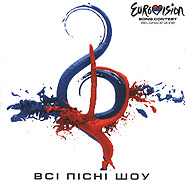 Eurovision Song Contest 2008. Belgrade. (2CD).