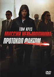 Mission: Impossible  Ghost Protocol. (DVD).