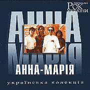 Anna-Marija. Rock legends of Ukraine.