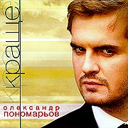 Olexander Ponomariov. Krashche. (The Best)
