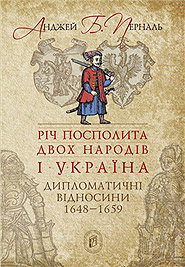 Andrzey B.Pernal. Rich Pospolyta dvokh narodiv i Ukraina. The Diplomatic Relations in 1648-1659. (Rzeczpospolita of the Two Nations and Ukraine)